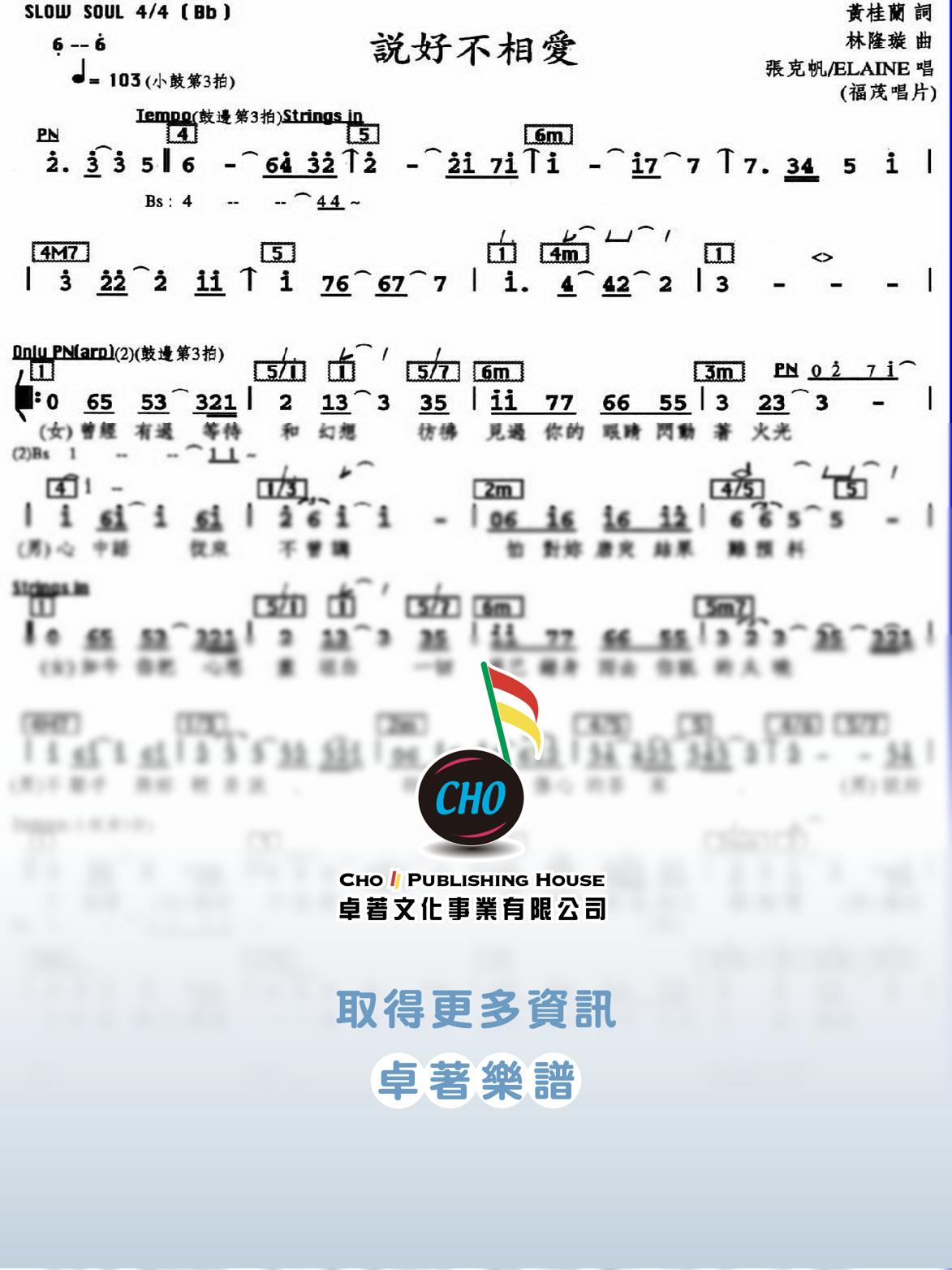 說好不相愛